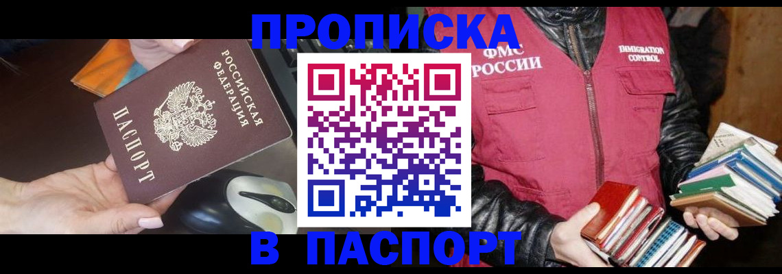 временная регистрация купить в Армавире