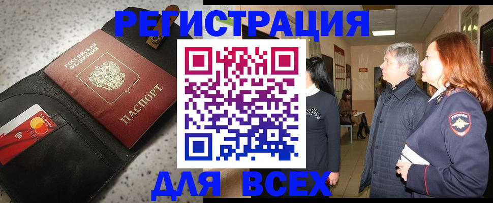 прописка для кредита в Армавире