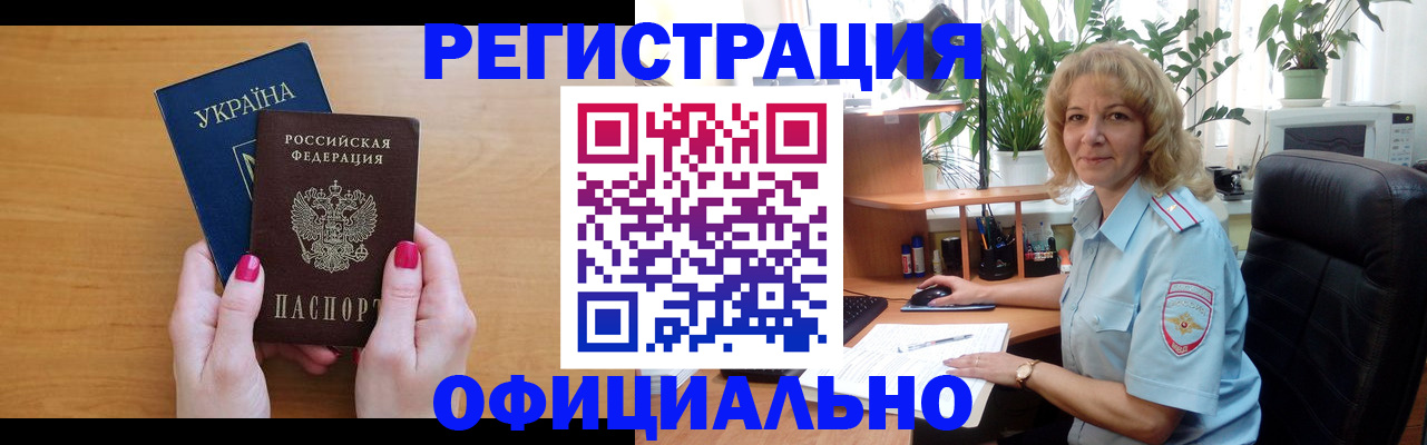 временная регистрация 2025 в Армавире