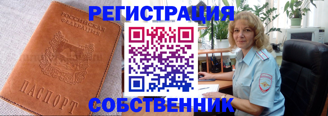 временная регистрация купить в Армавире
