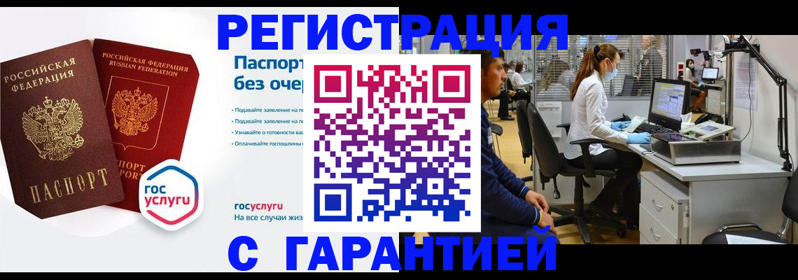 временная регистрация для школы в Армавире
